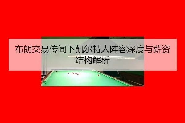 bu-lang-jiao-yi-chuan-wen-xia-kai-er-te-ren-zhen-rong-shen-du-yu-xin-zi-jie-gou-jie-xi-3-423.jpg